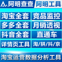 Amingchacha Tools Member Large Volume Qianchuan Mass Posting Plan Taobao Douyin Jd Main Image Detail Page Plugin