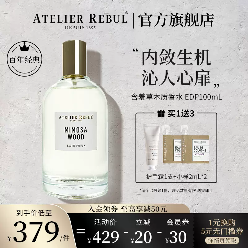 Atelier Rebul土耳其進口清水薔薇香水含羞草木質香水100ml
