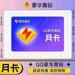 Qq Luxury Yellow Diamond Annual Card, Yellow Diamond Vip Monthly Card, 30-Day Noble Qq Space Original Image Upload Seasonal Card, One-Day Membership