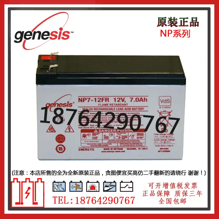 美国genesis霍克NP7-12FR/12V7AH铅酸免维护超长寿命低放电蓄电池-Taobao