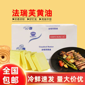 
Farif animal butter 5kg domestic salt-free animal light butter cake bread baking butter