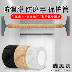 Anti-Slip Wrapping Tape for Indoor Single Bar, Exercise Equipment, Barbell Rings, Anti-Sweat, Anti-Wear Handle Grips, Non-Slip Hand Grips