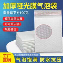 Thickened 100g Matte Film Bubble Envelope Bag Clothing Packaging Courier Bag Shockproof Anti-Drop Packaging Bag Foam Bag