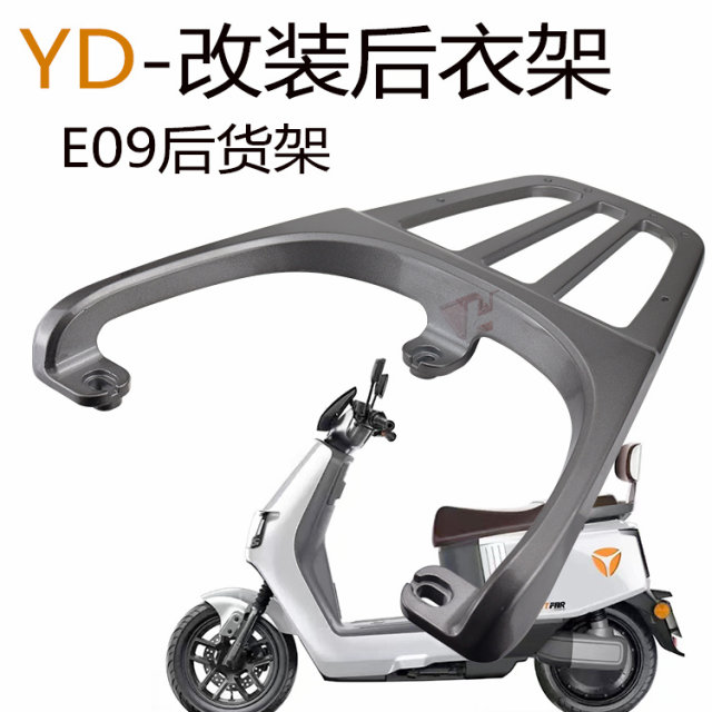 Applicable Yadi Guanneng E09 Electric Motorcycle Tail Hermore Aluminum Alloy Shelf Thick Tail Hermore Cape State Hill
