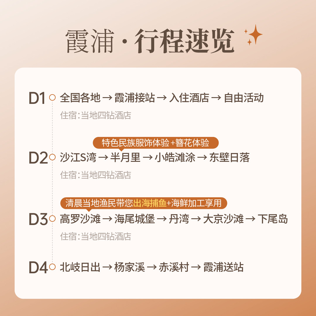寻梦霞浦4日3晚私家团东南线北岐下尾岛东壁杨家溪半月里畲族古村
