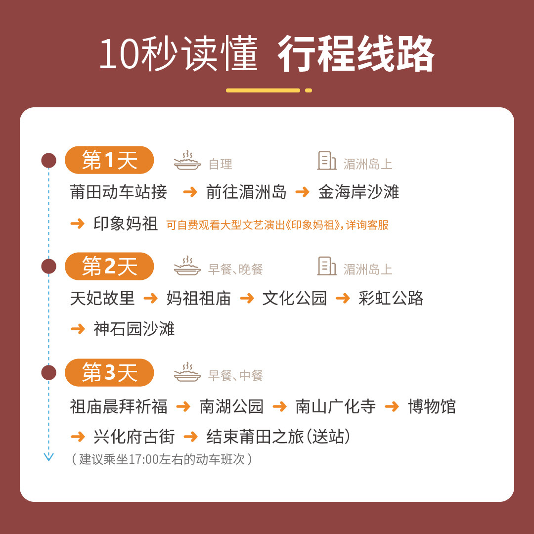 莆田湄洲岛 妈祖祖庙 天妃故里 南湖公园 南少林 纯玩三日跟团游