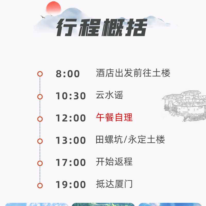 厦门旅游【8人小团】南靖云水谣+永定高北土楼田螺坑纯玩一日游