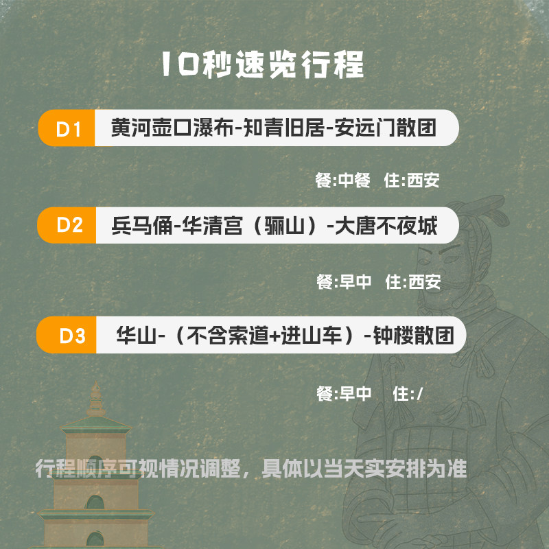 西安旅游3天2晚跟团游壶口瀑布大唐不夜城华山纯玩兵马俑三日游