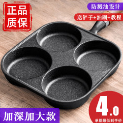 Four-Hole Egg Frying Tool for Making Egg Dumplings, Egg Burger Maker, Household Egg Burger Mold, Small Pancake Non-Stick Frying Pan