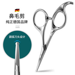 German high-end nose hair scissors nose hair trimmer