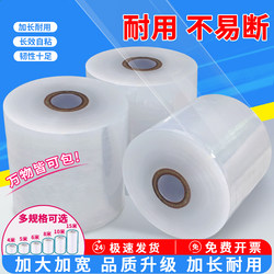Small roll stretch film packing film packaging film stretch film