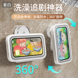 Bathroom Suction Cup Phone Waterproof Case Wall-Mounted Adjustable Shower Gadget Storage Rack Bathroom Binge-Watching Storage Stand