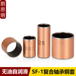Sf-1 Oil-Free Copper Sleeve, Copper Bushing, Wear-Resistant Bearing Sleeve, Self-Lubricating Sleeve, Composite Sleeve, Sliding Steel Sleeve 4-80mm