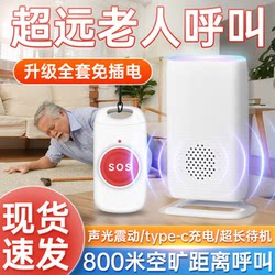Elderly Room Pager Wireless Home Use Bedridden One-Touch Emergency Call Bell First Aid Alarm Ringer Remote Call Bell