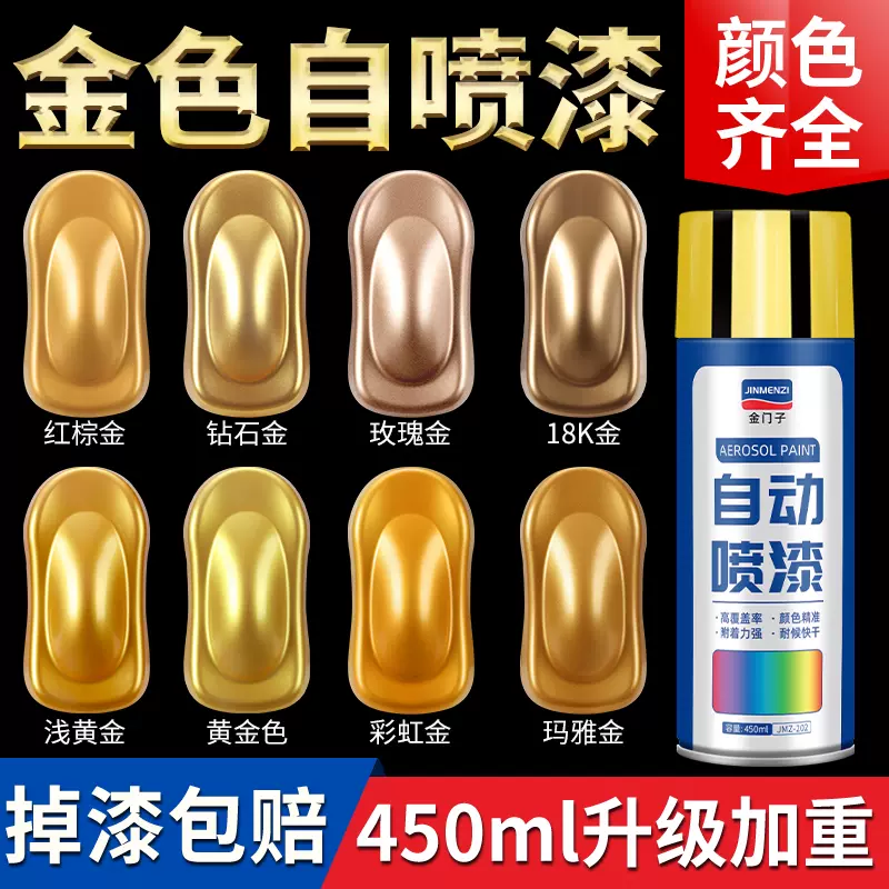 玫瑰金色自动手摇自喷漆黄金色亮金古铜色油漆罐18K土豪金金属漆-Taobao