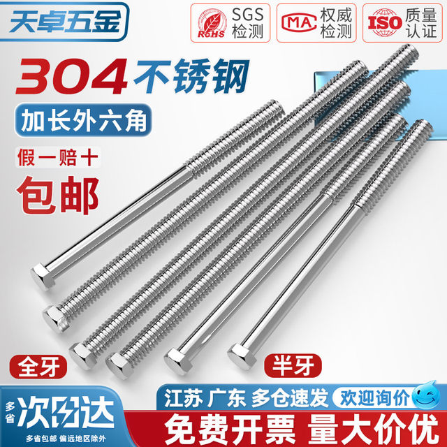 Extended length M6M8M10M12-M20 304 stainless steel external hexagonal screw rod bolt *210x250-500