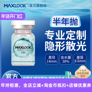 
MAXLOOK Korea original imported contact lenses transparent myopia + astigmatism custom corrective glasses 1 piece
