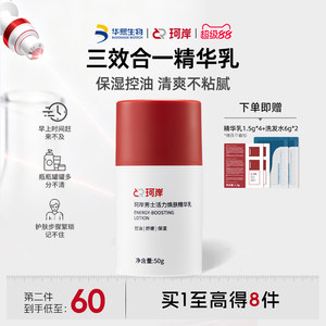 Huaxi Biocoan men's moisturizing cream three-in-one essence lotion hydrating rejuvenating oil control skin care moisturizer