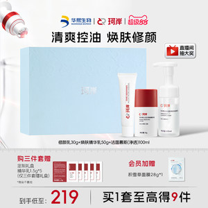 
[Men’s Gift Box] Huaxi Biocoan Men’s Cleansing Mousse Face Cream Cleansing Milk Repair Milk Skin Care Gift Box