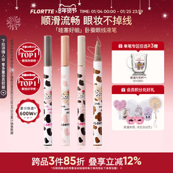 Flortte/Florlette Aegyo-Sal Pen Eyeliner Liquid Pen Gel Smooth Waterproof Smudge-Proof Student Brown Official