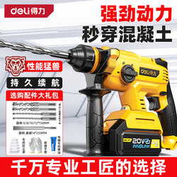 Deli Brushless Lithium Electric Hammer Cordless Chisel Rechargeable Electric Hammer High-Power Multi-Functional Concrete Impact Drill Tool