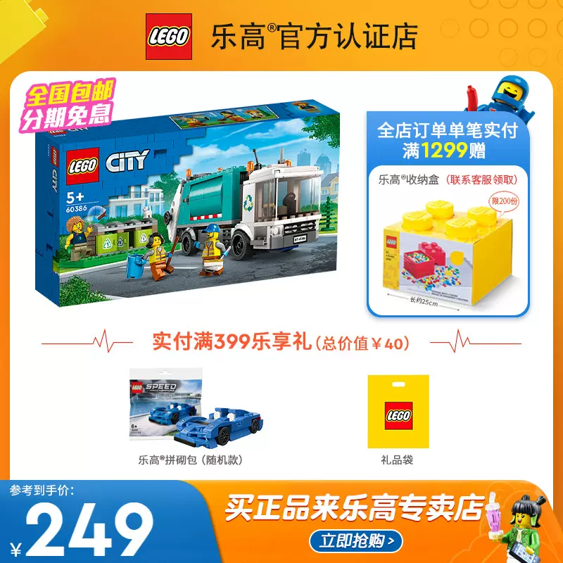 3月新品LEGO乐高城市组系列60386环卫垃圾车男孩拼装积木玩具- Taobao