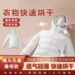 Down Jacket Drying Puffing Bag, Hair Dryer, Quick Drying Clothes Magic Tool, down Dehumidification and Puffing Special Bag, Inflatable Type