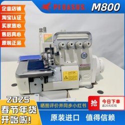 Genuine Japanese Imported Pegasus M800 Industrial Four-Thread Overlock Sewing Machine Electric Desktop Overlock Machine Direct-Drive Silent Motor