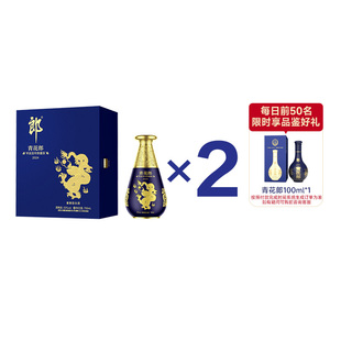 【组合装】青花郎龙年生肖750ml*2