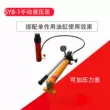 SYB-1 Hướng Dẫn Sử Dụng Máy Bơm Thủy Lực Lắp Ráp Nhỏ Áp Lực Cao Đơn Mạch Bơm Thủy Lực Tay Ép Chia Jack Trạm Bơm bơm piston ycy14 1b bơm thủy lực máy xúc 