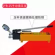 motor thủy lực bánh răng syb-2s bơm kép dầu kép mạch bơm bằng tay di động tay quay nhỏ nhanh chóng hướng dẫn sử dụng máy bơm thủy lực áp lực cao áp lực tay bơm dầu thủy lực 12v Bơm thủy lực