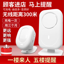 Welcome to the Sensor-Based Door Entry Voice Announcement System, Shop Entrance Welcome Alarm, Split-Type Doorbell for Supermarkets