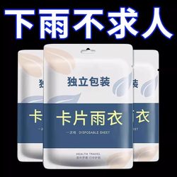 Thickened disposable raincoat independent card packaging