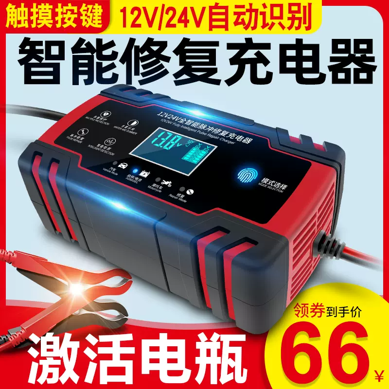 汽车电瓶充电器12v24v摩托车蓄电池充电器智能大功率修复型充电