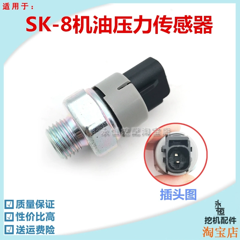 挖掘机神钢SK200-8 250 260 350-8超8发动机机油压力传感器开关-Taobao