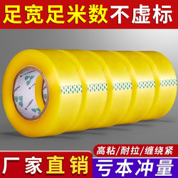 Transparent Tape for Express Packaging, Large Size, Thickened and Widened Sealing Tape, High Viscosity, Super Strong Adhesive Tape, Large Roll, Affordable and Cheap Wholesale, Express Sealing Strip, Full Meter, Continuous Tape for Home Use