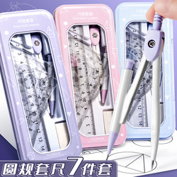 Metal Compass and Ruler Set, Transparent Protractor, Multi-Functional 7-Piece Set for Drawing Circles, Suitable for Primary and Secondary School Students, Math Problem-Solving, Drawing, Exam Stationery, with Eraser