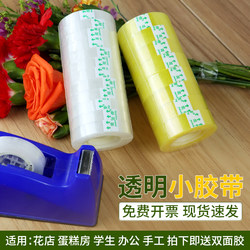 Small Transparent Stationery Tape for Students to Correct Mistakes, Craft Tape, Flower Shop Wrapping Tape, Floral Art Tape, Double-Sided Tape