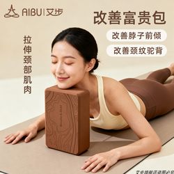 Posture Corrector for Forward Head Posture, Yoga Block for Adults, High-Density Fitness Block for Women, Home Use