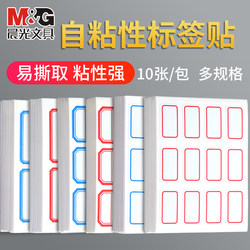 Morning Light Stationery Adhesive Label Paper, Label Stickers, Classification Stickers, Self-Adhesive Name Tags, Elementary School Student Name Tags, Household Size Labels, Handwritten Price Tags, Warehouse Office Supplies Marking Stickers