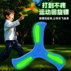 
Luminous Boomerang Glowing UFO Children's Outdoor Toys Soft Boomerang Frisbee Square Fun Parent-Child Interaction
