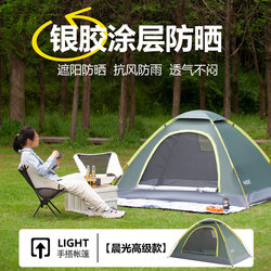 Firefly Outdoor Tent for 3-4 People, Single or Double, Self-Erecting, Thickened, Rainproof, Lightweight, Portable, Suitable for Outdoor Camping and Hiking, Easy to Use