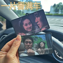 Stephen Chow's Journey to the West Car Air Freshener Fragrance Pendant Car Perfume Long-Lasting Decorative Fragrance for Vehicles
