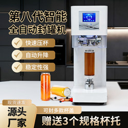 Fully Automatic Can Sealing Machine for Commercial Use in Milk Tea Shops, Beer Can Sealing Machine, Beverage Capping and Packaging Aluminum Can Packing Machine