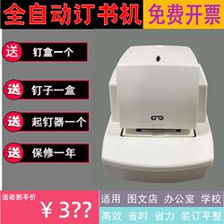 Fully Automatic Electric Stapler for 50-70 Pages, Staples, Nails, Labor-Saving Thickened Binding Machine, Office Stapler