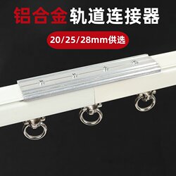 Curtain Track Connector, Curtain Straight Rail, Curved Rail, I-Shaped Rail Splicer, Connecting Piece, Aluminum Alloy Rail Connector