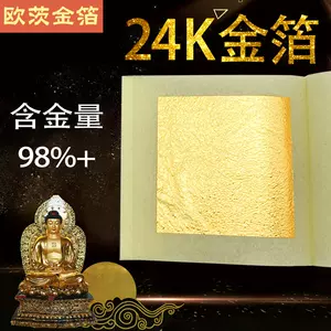 24k真純金箔紙- Top 100件24k真純金箔紙- 2024年5月更新- Taobao