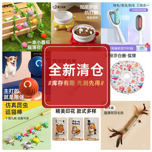 [Clearout] Brand new pet cat and dog toy, cat stick, electric self-pleasure and boredom relief artifact, cat bowl, cat supplies