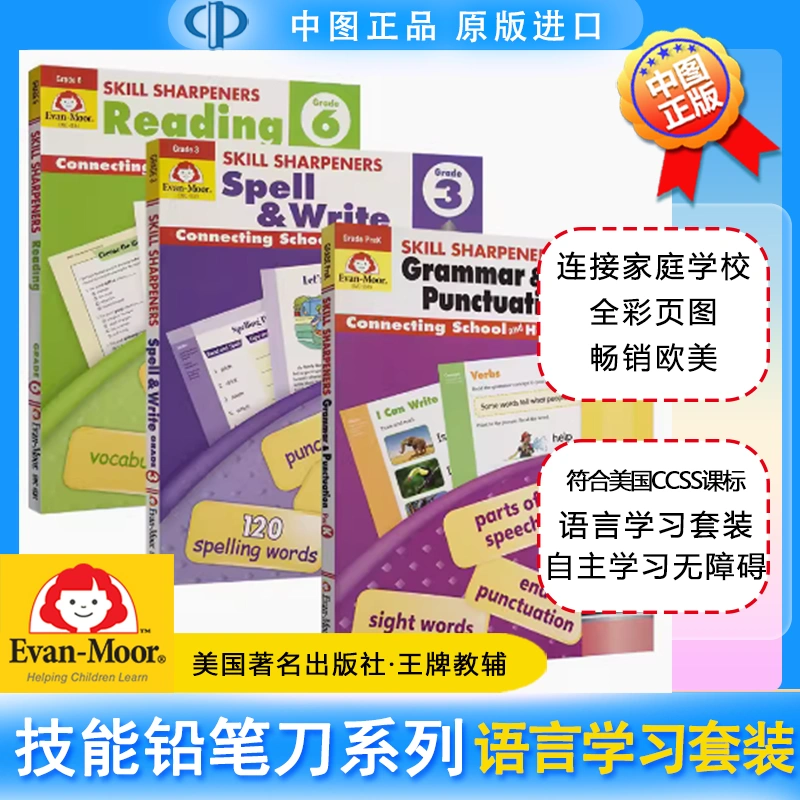 语言学习套装技能铅笔刀Evan-Moor Skill Sharpeners English Learning