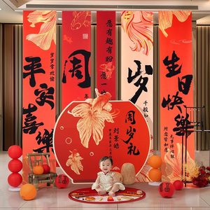 
Grab week props and supplies set baby girl little boy one year old new Chinese style background decoration hanging cloth banner carpet